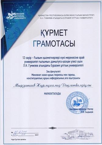 Старший преподаватель кафедры ТИГПКП Мырзатаев М.Д. награжден почетной грамотой