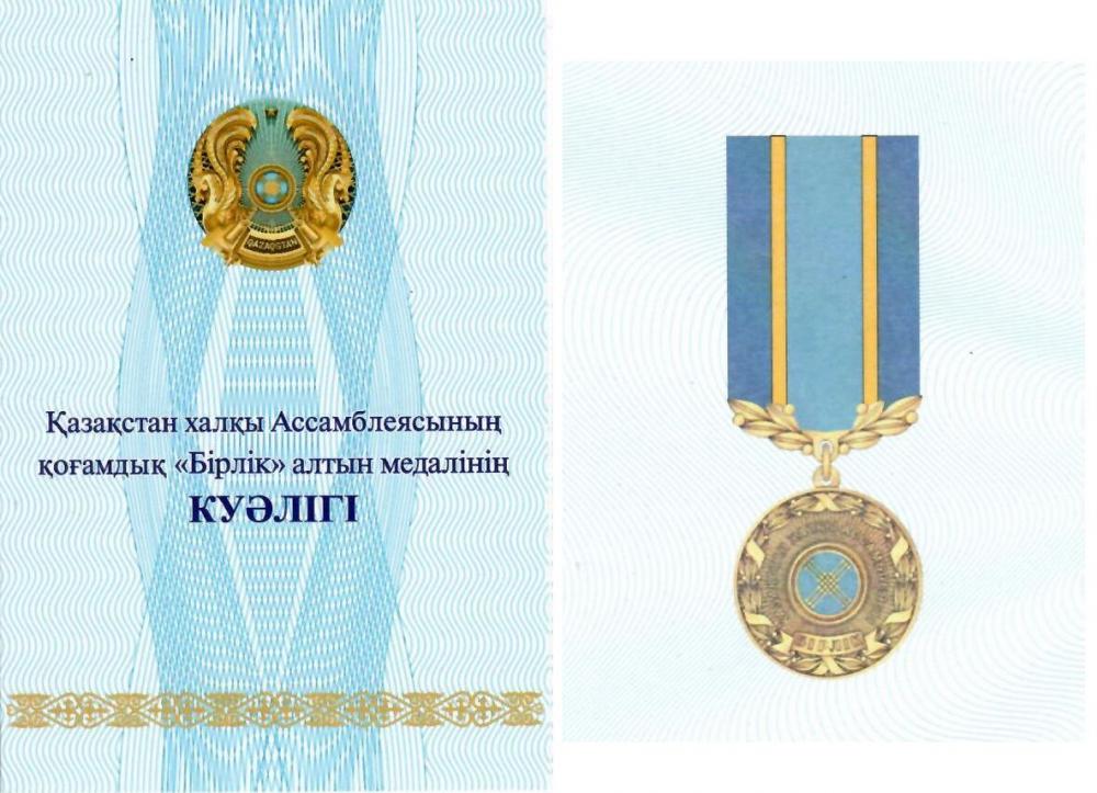 Казахстанские награды зарубежным профессорам  международного права