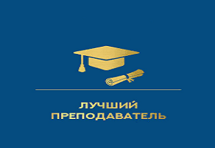 Поздравляем д.ю.н., профессора Мукашеву А.А. с получением звания «Лучший преподаватель вуза – 2020»!!!