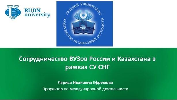 Состоялся межрегиональный вебинар Казахстана и России